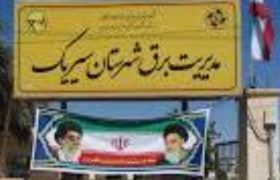 بازدید مشاور وزیر آموزش و پرورش از مدارس شهرستان سیریک در قالب طرح «مهر»