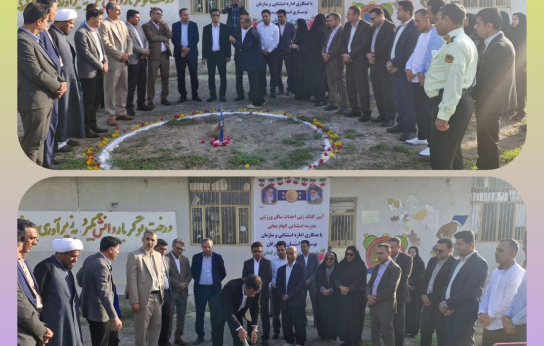 آیین کلنگ‌زنی سالن ورزشی مدرسه استثنایی بمانی برگزار شد
