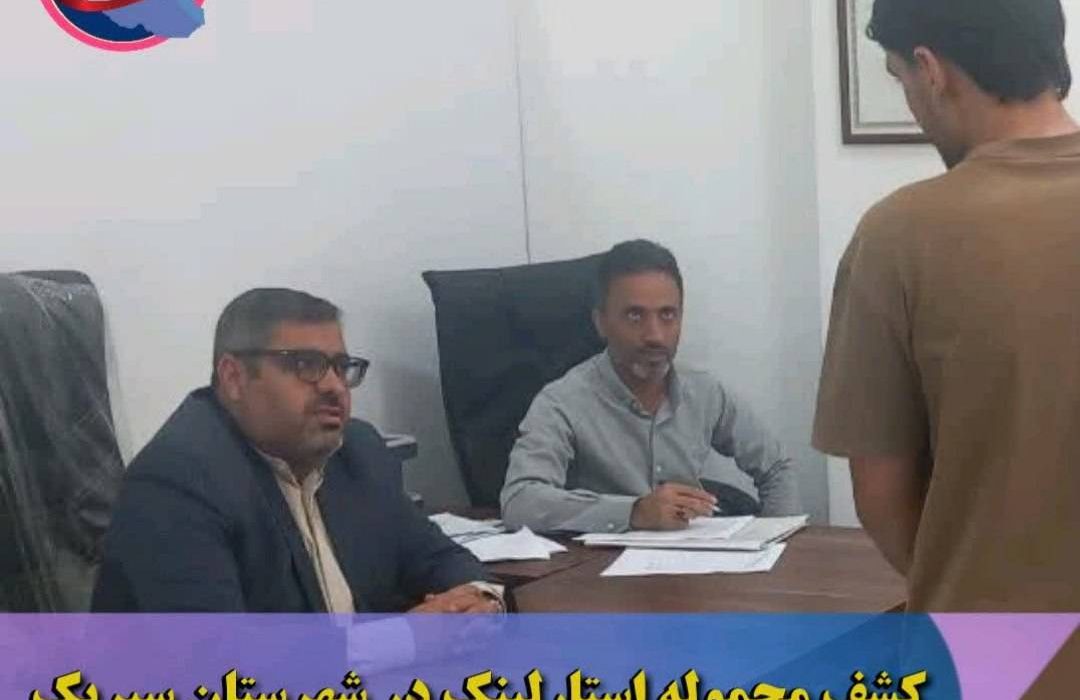 کشف محموله استارلینک در شهرستان سیریک